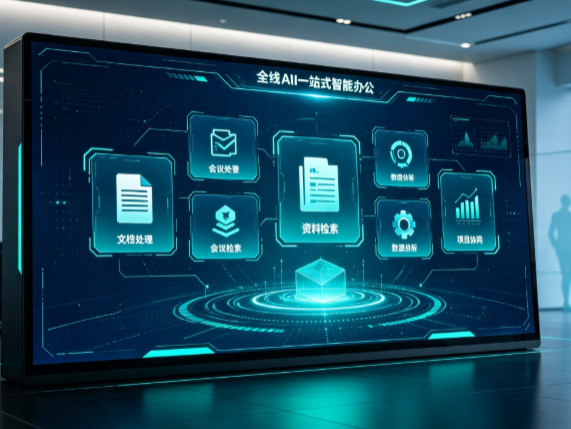 尼勒克县百度搭子全域 AI 走红，一站式打通企业全流程智能办公