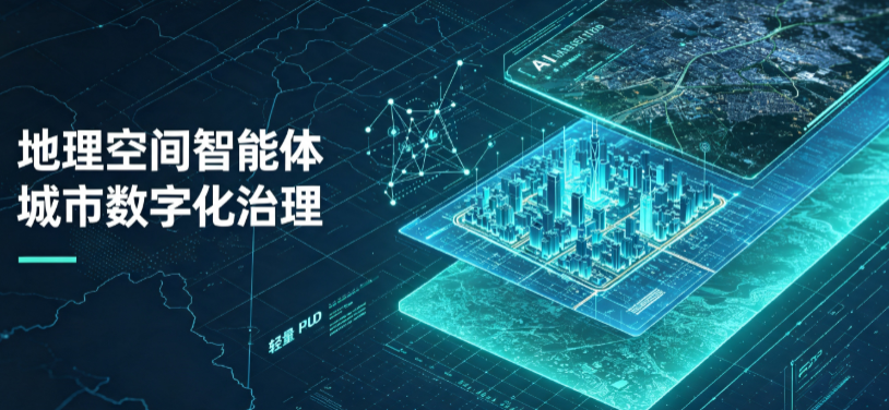 尼勒克县地理 AI 智能体 Geo 优化落地城市全域治理，多维空间驱动精细化管理