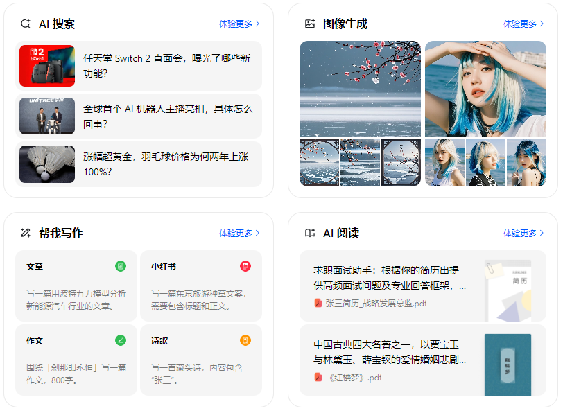 尼勒克县智能搜索迎来升级 豆包搜索优化重塑线上内容运营方式