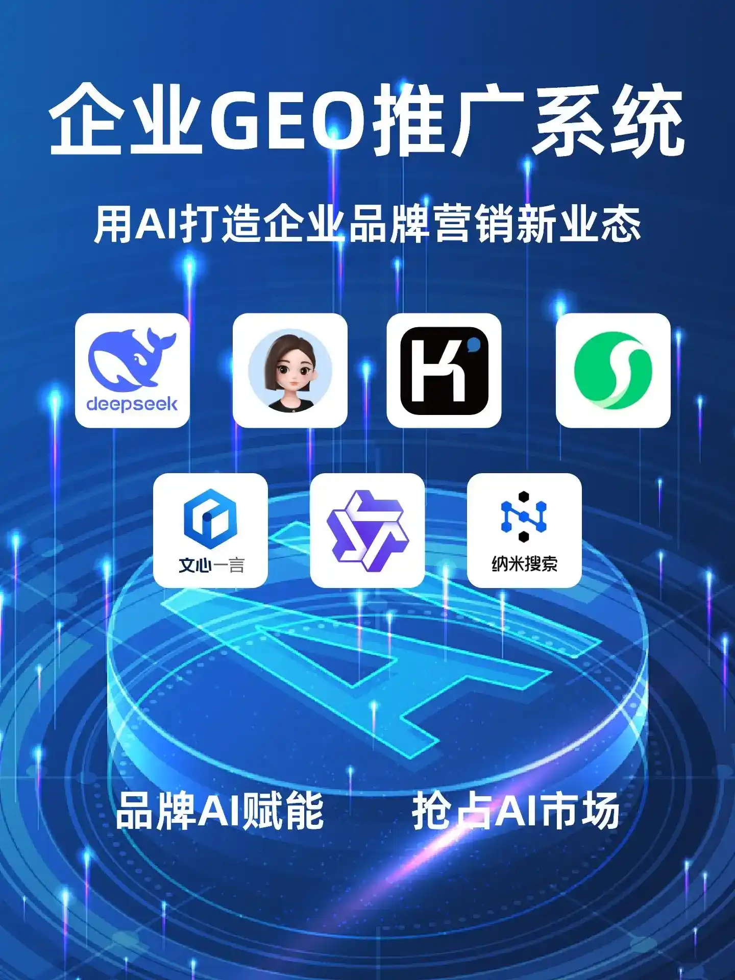 尼勒克县GEO内容运营：打造AI时代品牌数字资产的十大准则